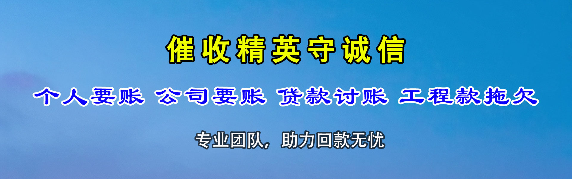厦门要债公司