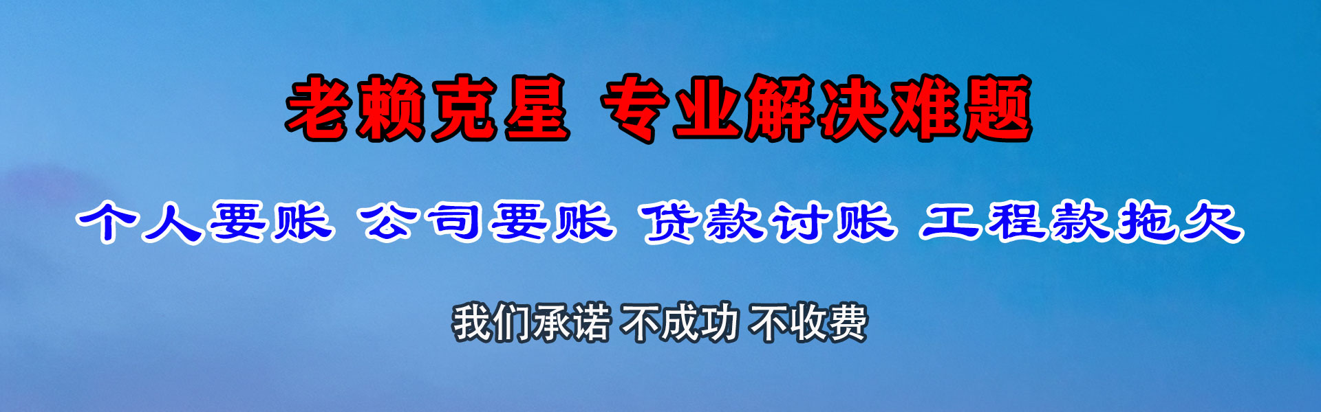 厦门收账公司